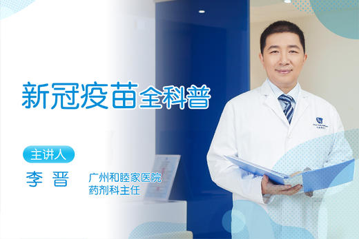 7、新冠疫苗注意事项及相关指南（下） 商品图0