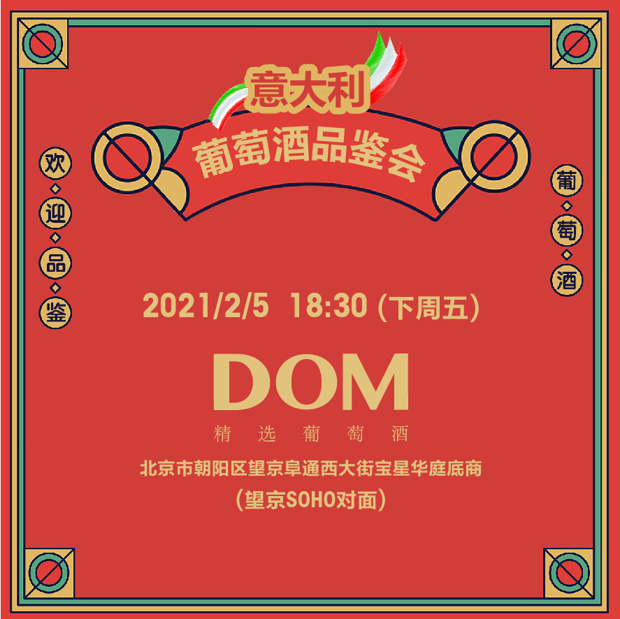 2月5日意大利葡萄酒品鉴会