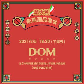 2月5日意大利葡萄酒品鉴会