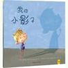 绘本《我的小影子》 商品缩略图0