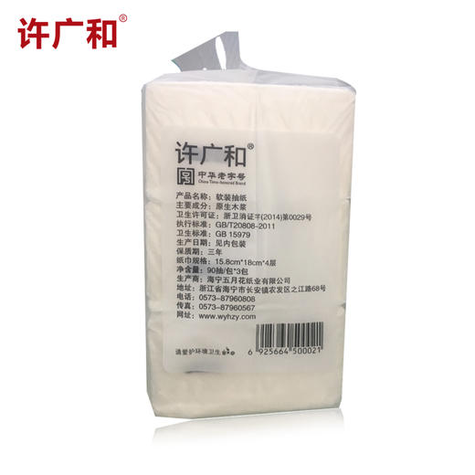 KJ 许广和牌抽纸 软装   （  软装24提/箱） 商品图1