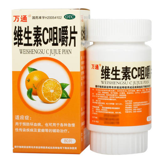 KJ 万通 维生素C咀嚼片 0.1g*80片每盒 商品图1