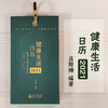 健康生活日历 商品缩略图0