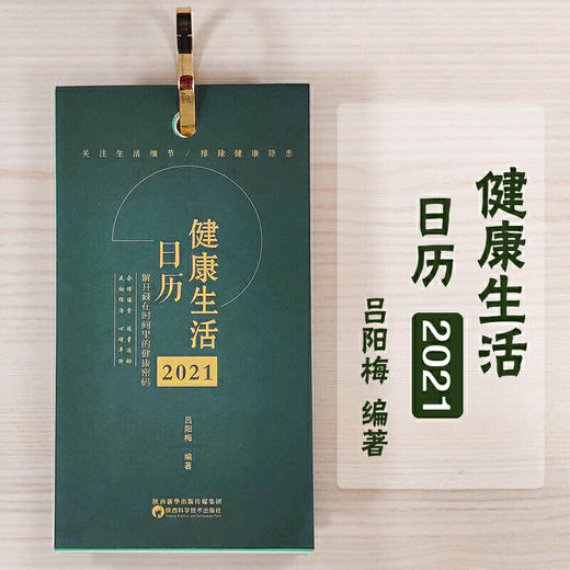 健康生活日历 商品图0