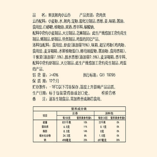 思念 上汤小云吞 鲜美猪肉 400g 50只 夜宵 商品图4