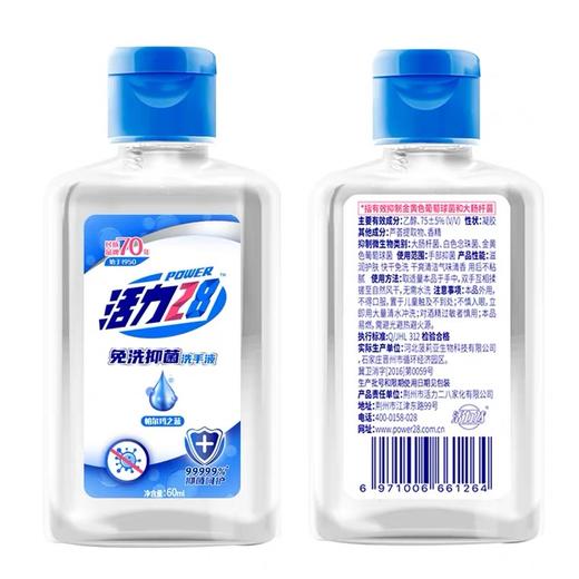 活力28抑菌免洗洗手液60g 商品图1