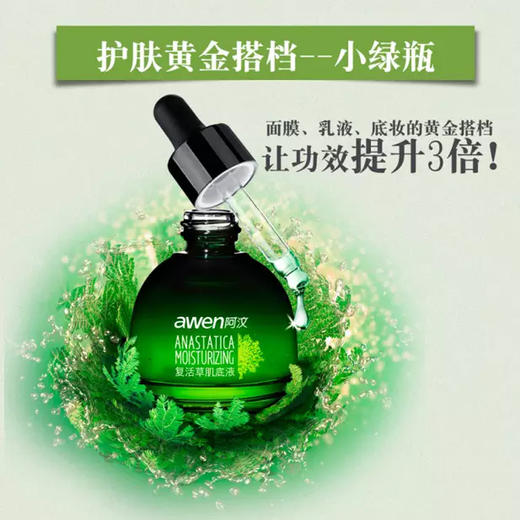 【买一赠一】awen清新柔润肌底液(复活草)30ml 商品图3