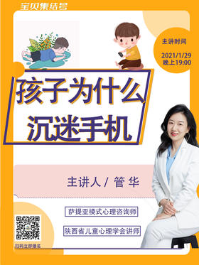 【父母成长营】孩子为什么沉迷手机？