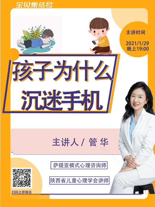 【父母成长营】孩子为什么沉迷手机？ 商品图0