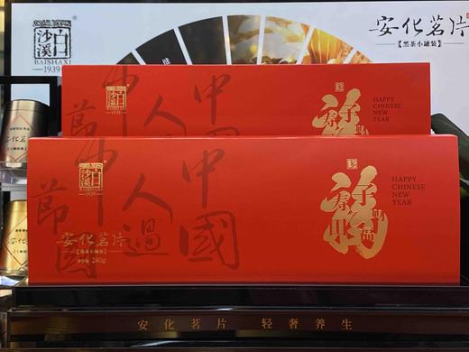 中秋节｜安化黑茶白沙溪·安化茗片（高山春尖·牛年福茶限量版）茗士礼盒  净含量：240g  我的礼物恰逢新年 商品图1