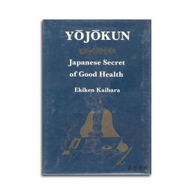 Yojukun: Japanese Secret of Good Health 养生训