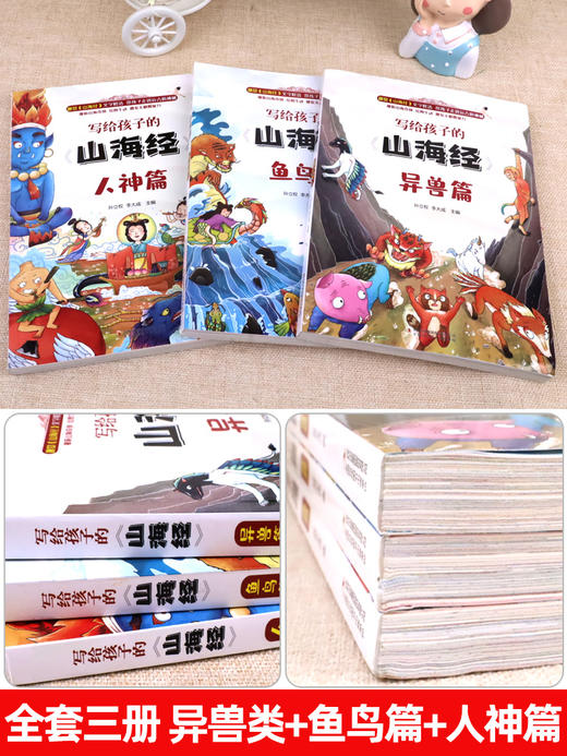 正版全集全套山海经儿童版 小学生 课外阅读原著原籍青少年版四年级必读课外书小学版白话文国学经典书籍彩图写给孩子的异兽录童话 商品图1
