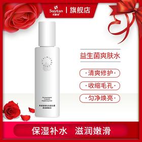 【临期】秀媛堂益生菌透亮爽肤水 清爽护肤补水保湿平衡新生肌【有效期：2026.4.25】