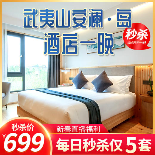 “年货节直播秒杀”  安澜.岛酒店 1晚 商品图0
