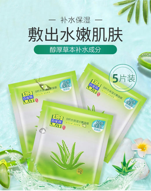 百雀羚草本精粹8杯水保湿水嫩面膜22g 商品图3