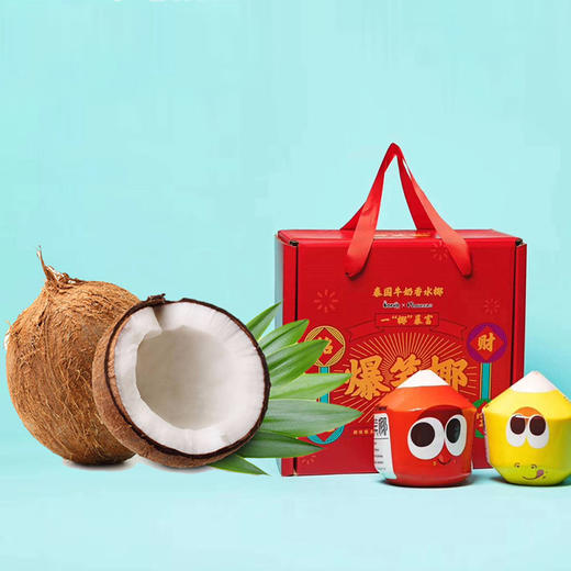【趣味萌椰】爆笑椰 泰国椰青 椰汁清甜细腻 椰肉Q弹嫩滑 奶香浓郁 天然好滋味 商品图4