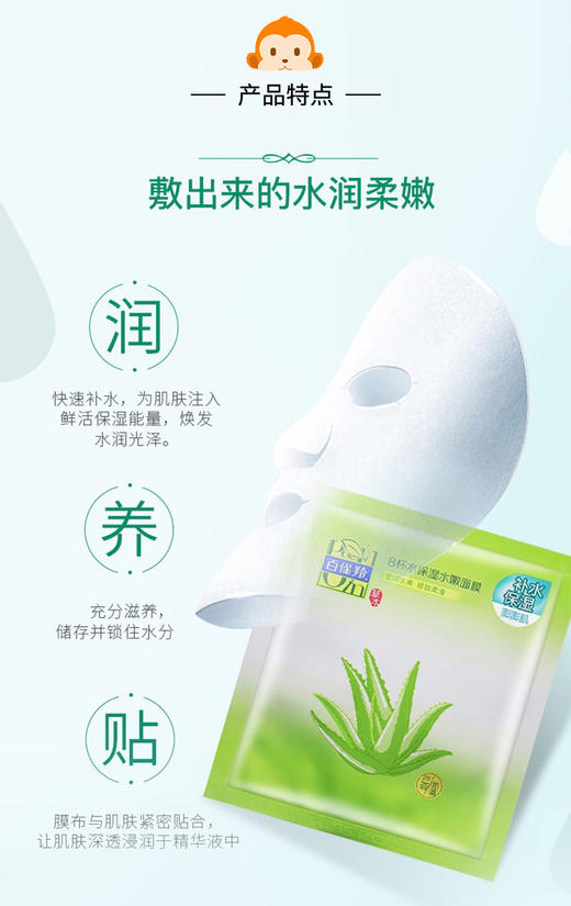 百雀羚草本精粹8杯水保湿水嫩面膜22g 商品图4