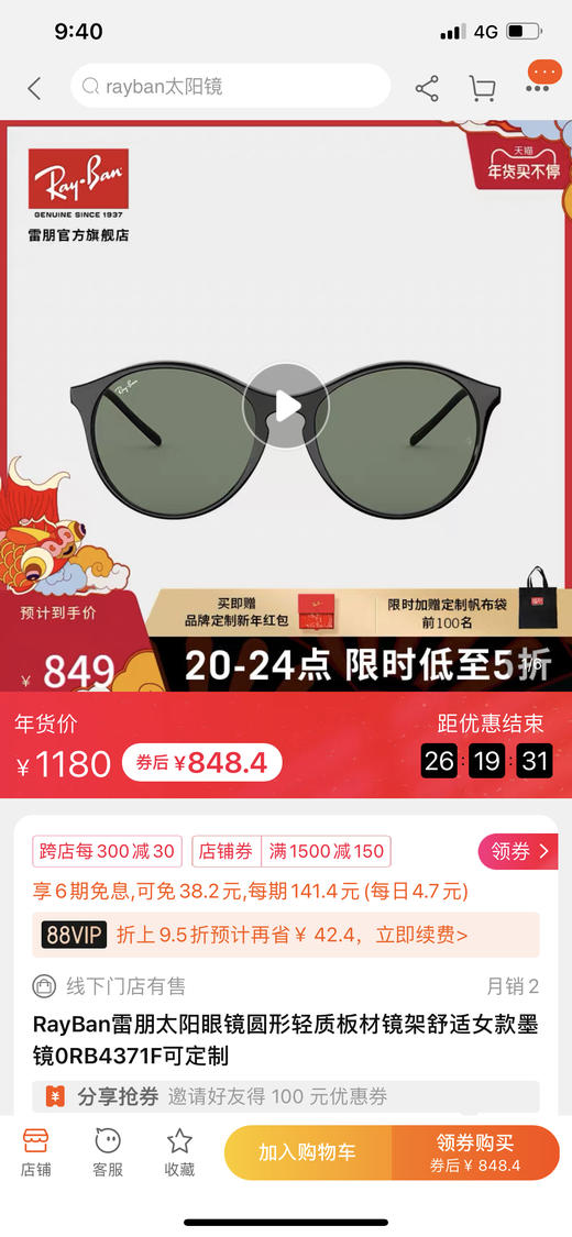 雷朋rayban 4371F复古太阳镜 商品图1