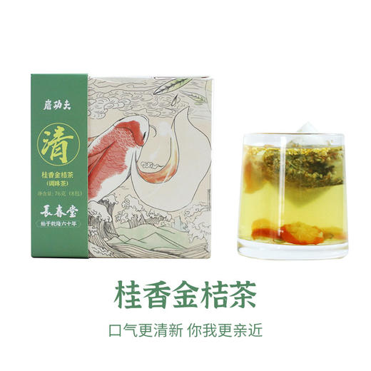 【买二盒随机送一盒】廿四时令茶▪春季轻养 | 长春堂老药铺出品 春季主题养生草本茶 商品图7