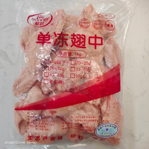 圣农单冻鸡翅中（纯干）【九鼎鲜易达】 商品图3