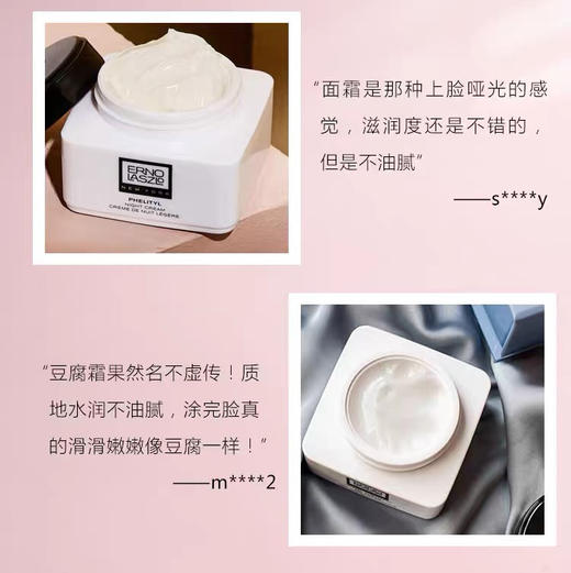 美国 Erno Laszlo奥伦纳素 豆腐面霜 50ml 商品图7
