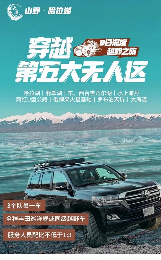 （越野车）穿越第五大无人区·哈拉湖、罗布泊、大海道 、俄博梁火星基地9日深度越野 商品图1