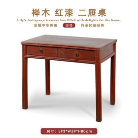 美丽华伦家具 实木红漆二屉桌 明清家具梳妆台 收藏中式老物件