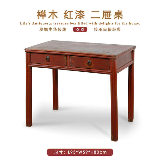 美丽华伦家具 实木红漆二屉桌 明清家具梳妆台 收藏中式老物件 商品图0