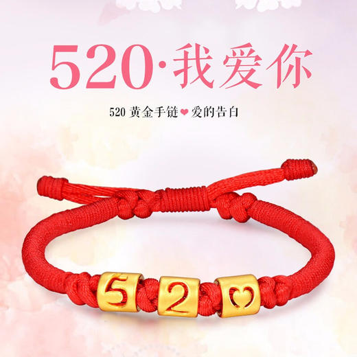 【爱的告白】【玫瑰花大礼盒】六鑫珠宝 999黄金520手链 附带证书 商品图0