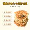 米老头黄煎饼(原味）【150g】 商品缩略图1