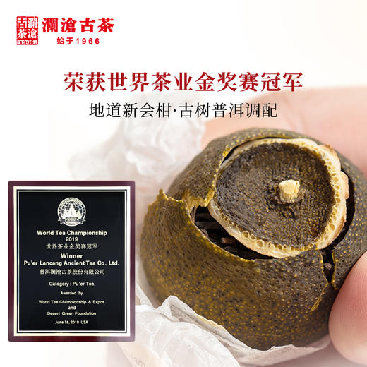 【积分兑换】澜沧古茶2019年茶妈妈小青柑陈皮普洱熟茶250g 商品图2