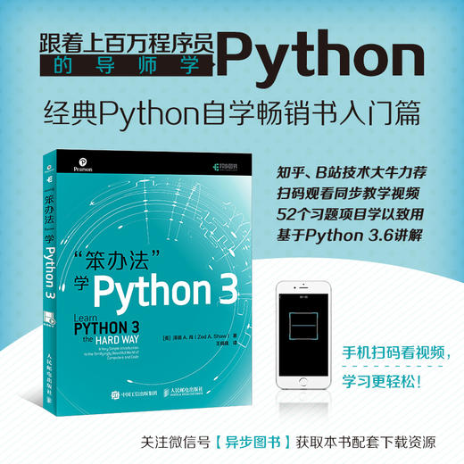 笨办法学Python 3 商品图1