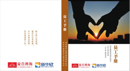 员工手册 商品图0