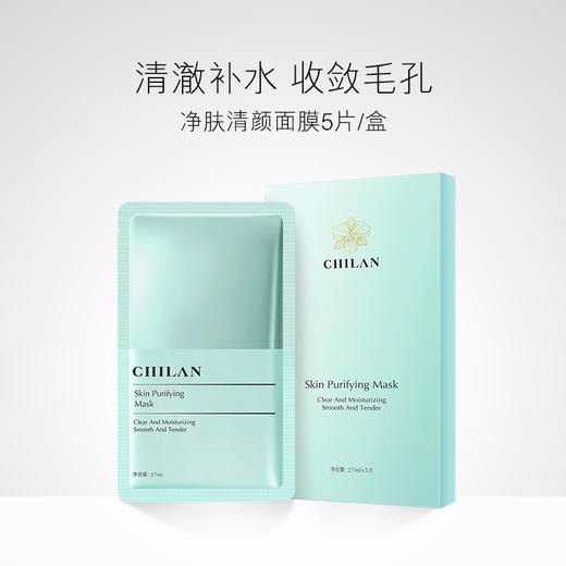 【自然兰】净肤清颜面膜 商品图0