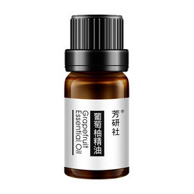 芳研社 | 精油咨询服务 葡萄柚香薰油香甜可口