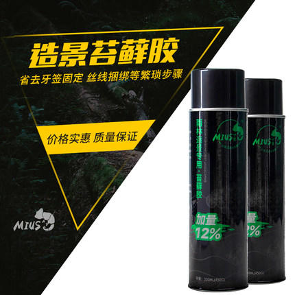 艾兰德 MIUS妙思苔藓胶雨林缸水陆缸苔藓专用胶附着剂固定植物喷雾胶MOSS 商品图0