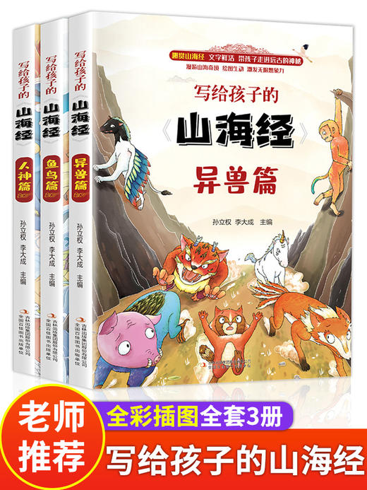 正版全集全套山海经儿童版 小学生 课外阅读原著原籍青少年版四年级必读课外书小学版白话文国学经典书籍彩图写给孩子的异兽录童话 商品图5