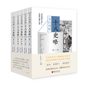  被《四库全书》遗漏的珍贵史书，是风靡日本500年的极简中国史 