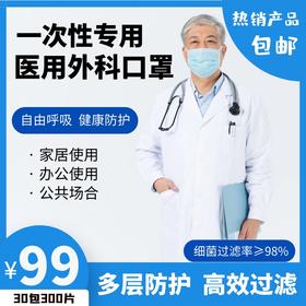 【直播分享装】 群燕成人医用外科口罩 三层防护 10片/包（直播秒杀99元  300片