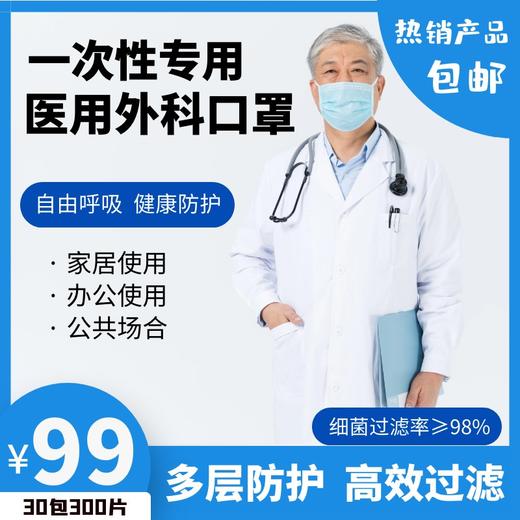【直播分享装】 群燕成人医用外科口罩 三层防护 10片/包（直播秒杀99元  300片 商品图0