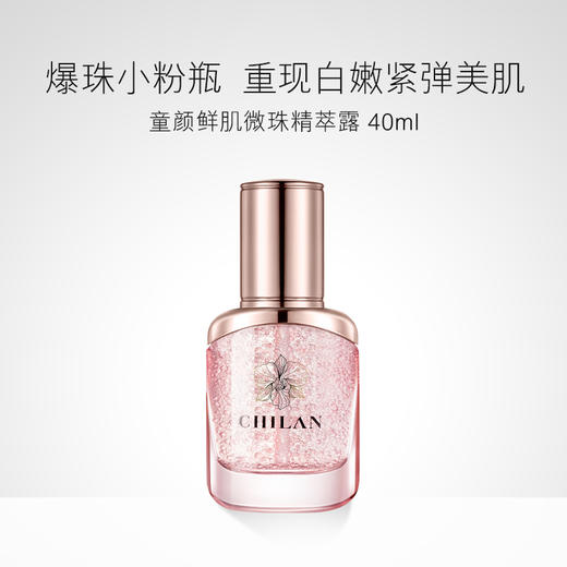 【自然兰】童颜鲜肌微珠精萃露 商品图0