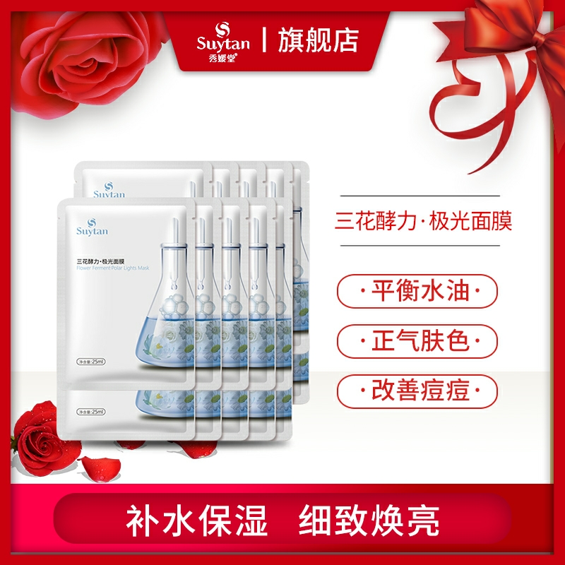 【临期】秀媛堂三花酵力极光面膜补水保湿修护嫩肤提高弹性紧实衰老肌肤【有效期：2026.4.20】