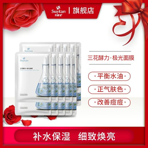 【临期】秀媛堂三花酵力极光面膜补水保湿修护嫩肤提高弹性紧实衰老肌肤【有效期：2026.4.20】 商品图0