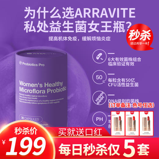 “年货节直播秒杀”    益生菌女王瓶 商品图0