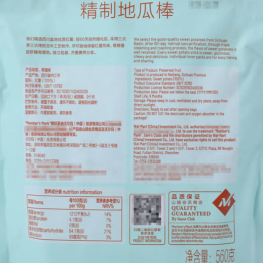 MM 山姆 Member's Mark 精制地瓜棒 560g 商品图4