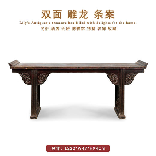 华伦古典家具 雕龙条案 实木 中式仿古 玄关桌 案台 案几 条几 供桌 商品图1