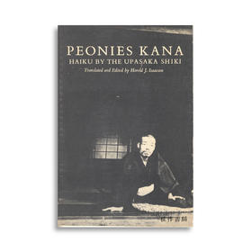 Peonies Kana: Haiku by the Upasaka Shiki 正冈子规 俳句