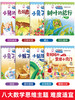 可爱的数学 全套8册一年级绘本阅读老师指定 带拼音 必读3-6-8岁儿童幼儿故事绘本 早教幼儿园大班中班小班学前班益智启蒙亲子读物 商品缩略图1