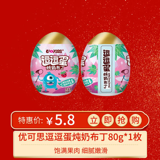 优可思逗逗蛋炖奶布丁80g保质期12个月