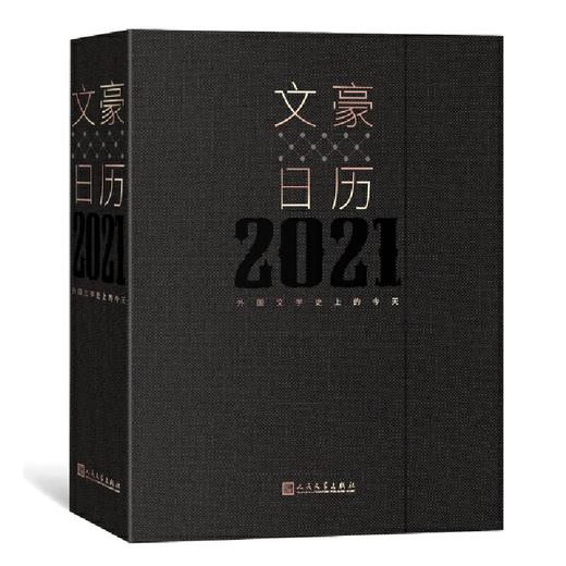 文豪日历2021 商品图0